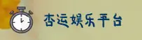 杏运娱乐(XINGYUN)官方网站 - 值得信赖的娱乐品牌